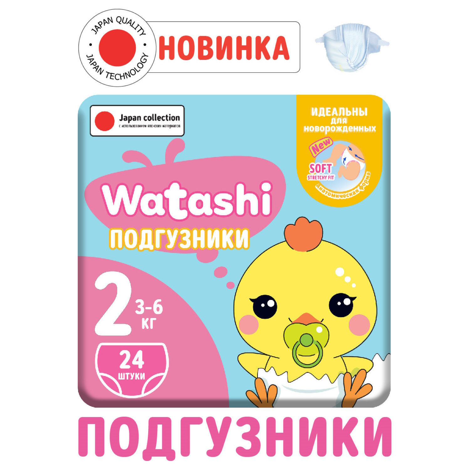 Подгузники WATASHI S (3-6 кг) 24 шт. - фото 2