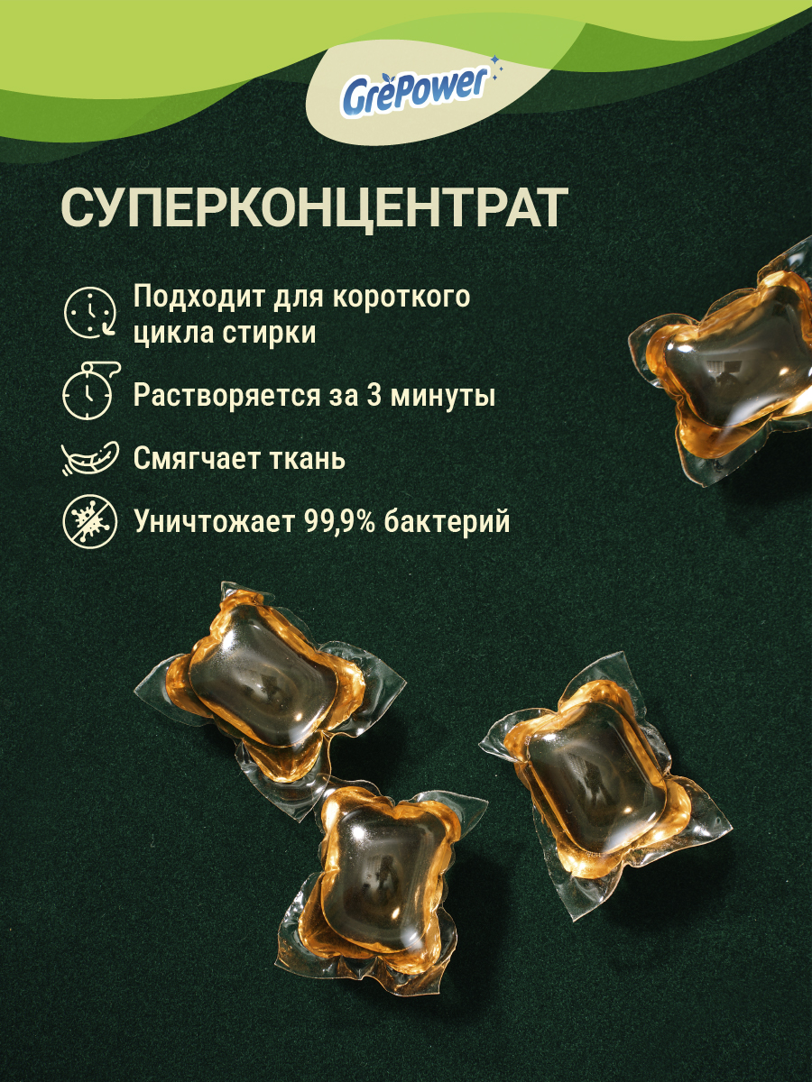 Капсулы для стирки GrePower Extra Clean Сочный кумкват - фото 7