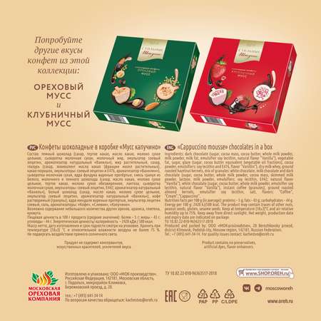 Шоколадные конфеты Стильные штучки Мусс капучино в подарочной коробке 104 г