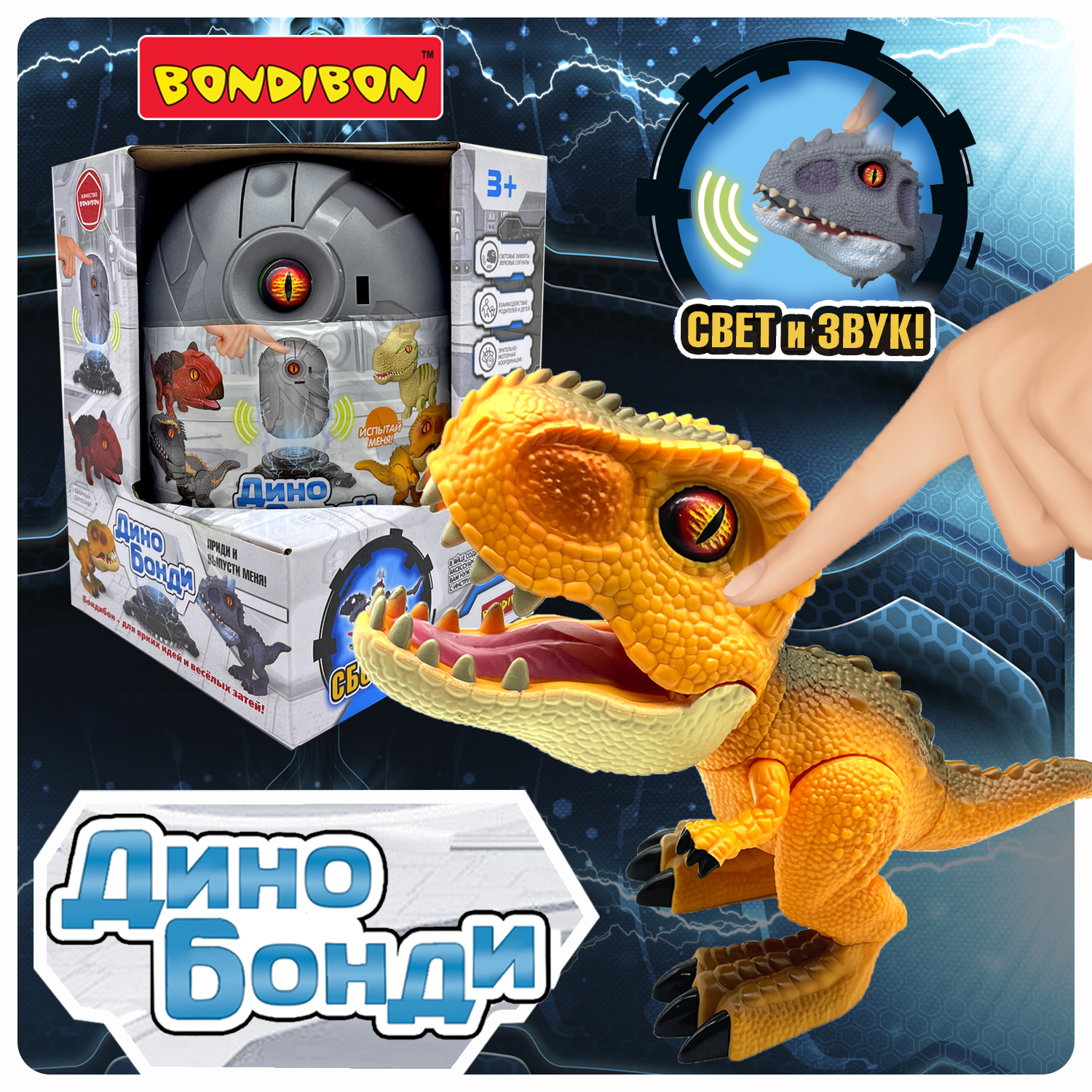 Конструктор Динозавр BONDIBON Дино Бонди тираннозавр в яйце жёлтого цвета со светом звуком и подвижными элементами - фото 1