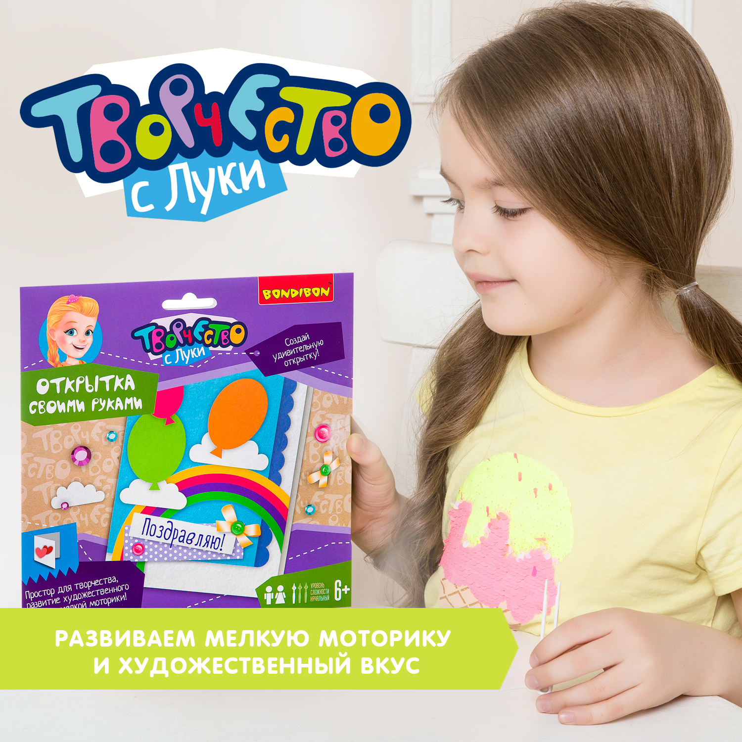 Аппликация Bondibon открытка Поздравляю - фото 11