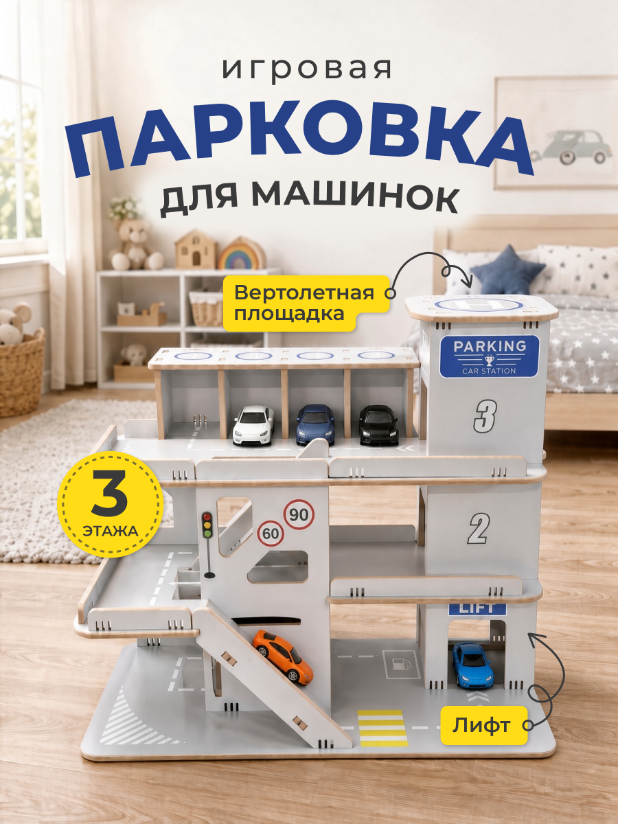 Парковка Pema kids 475827 Автопарковка ЛМДФ (Серый/Принт) - фото 1