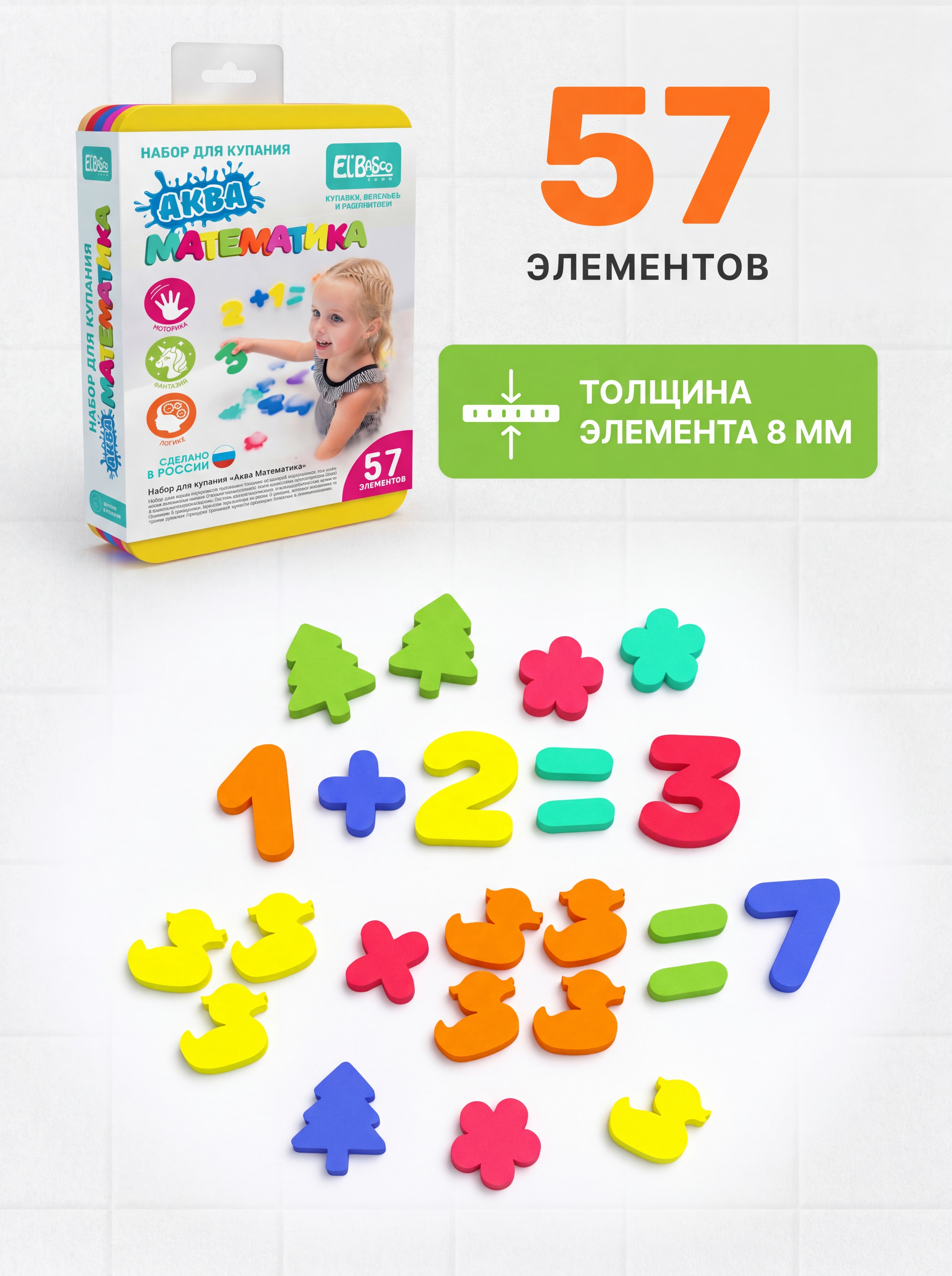 Набор для купания ElBascoToys Аква Математика - фото 6