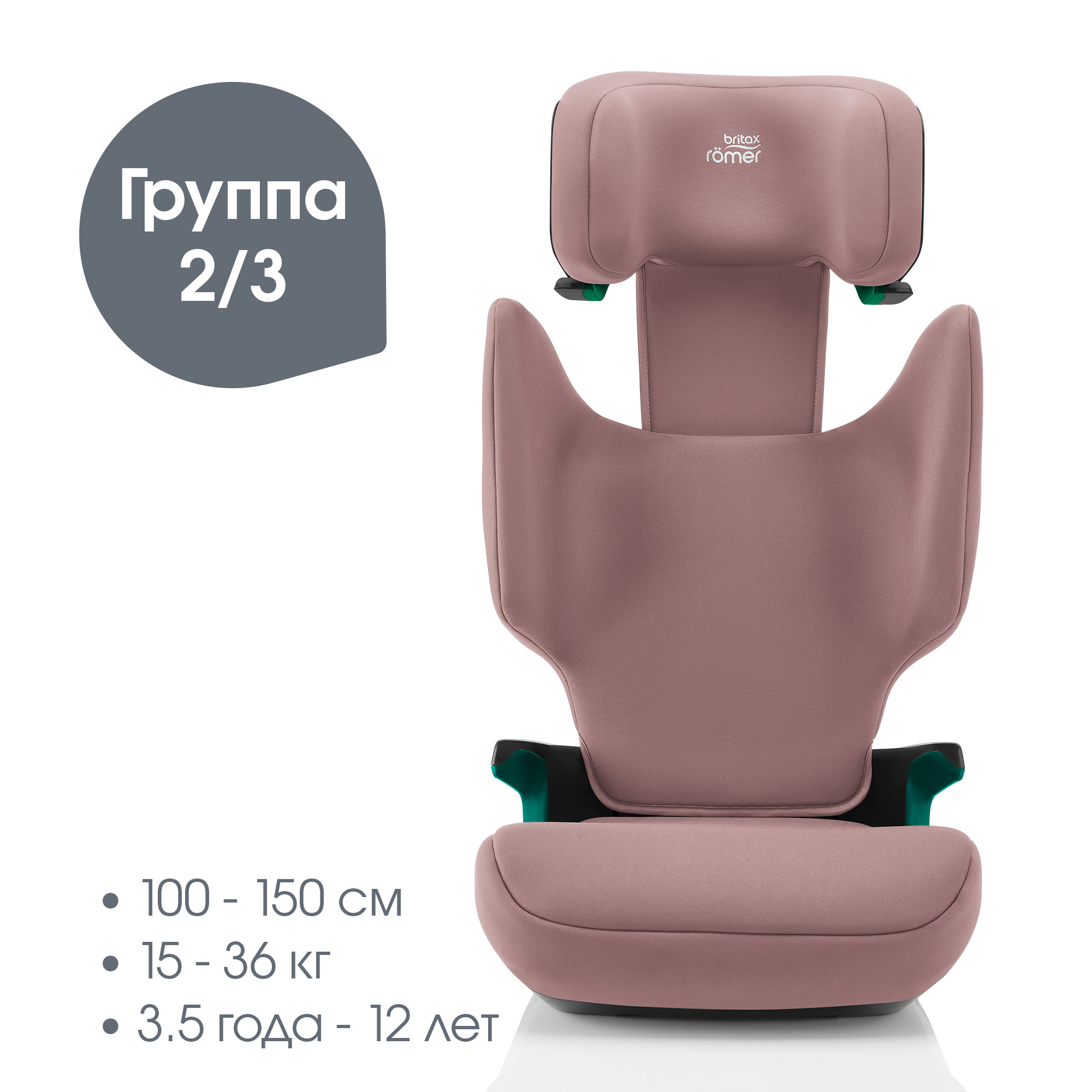 Автокресло Britax Roemer Discovery Plus 2 Dusty Rose Isofix 2/3 (15-36 кг) - фото 3