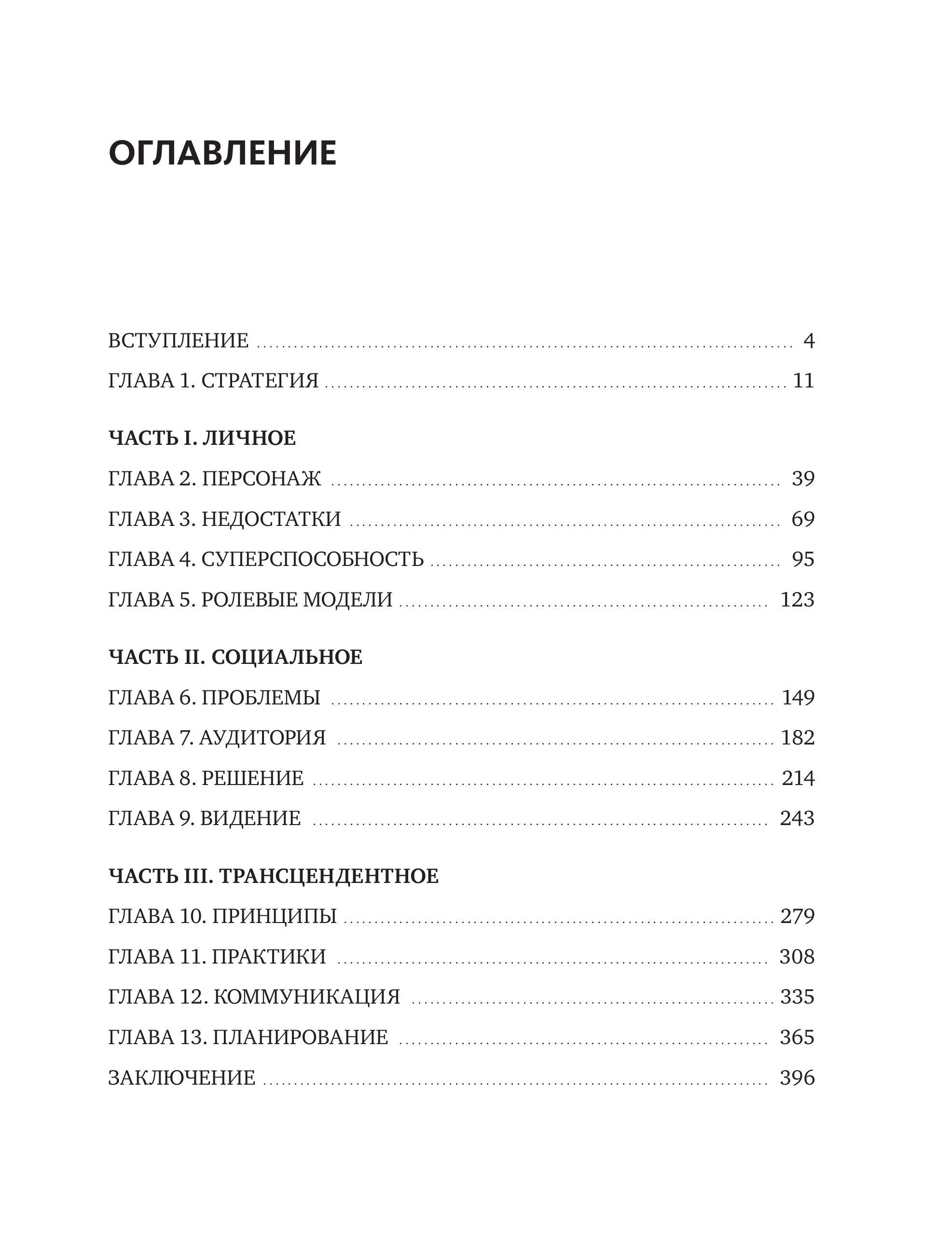 Книга МИФ Стратегия личности. Как планировать развитие в работе и жизни - фото 4
