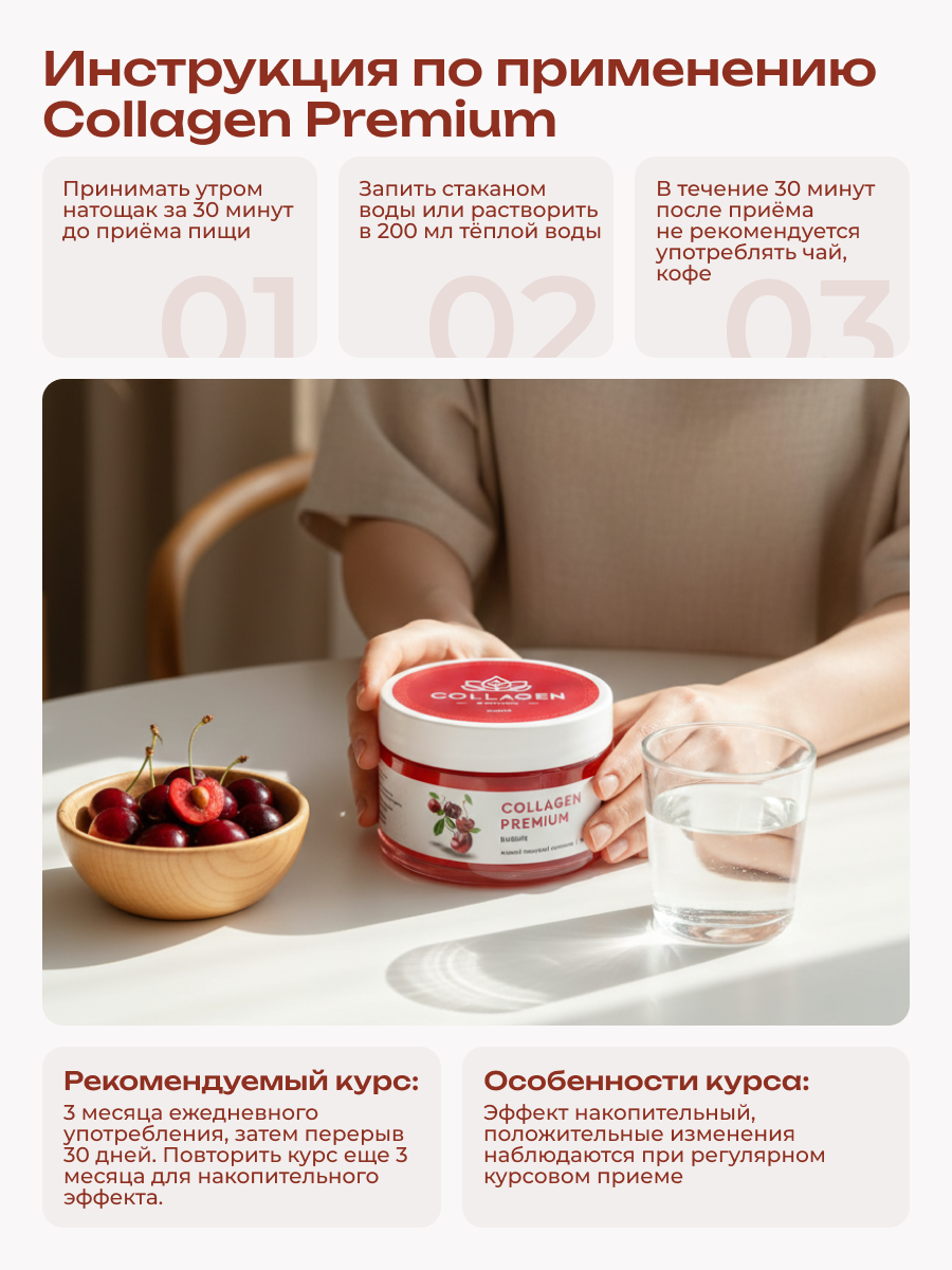 Коллаген пищевой COLLAGEN PREMIUM Вишня - фото 6