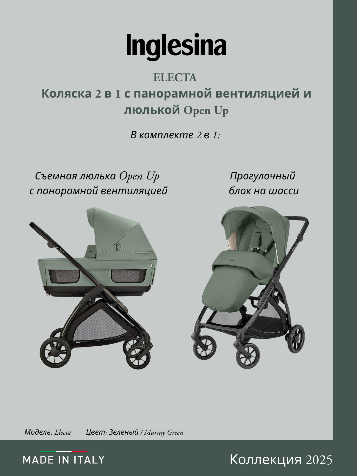 Коляска 3в1 Inglesina зеленый - фото 24