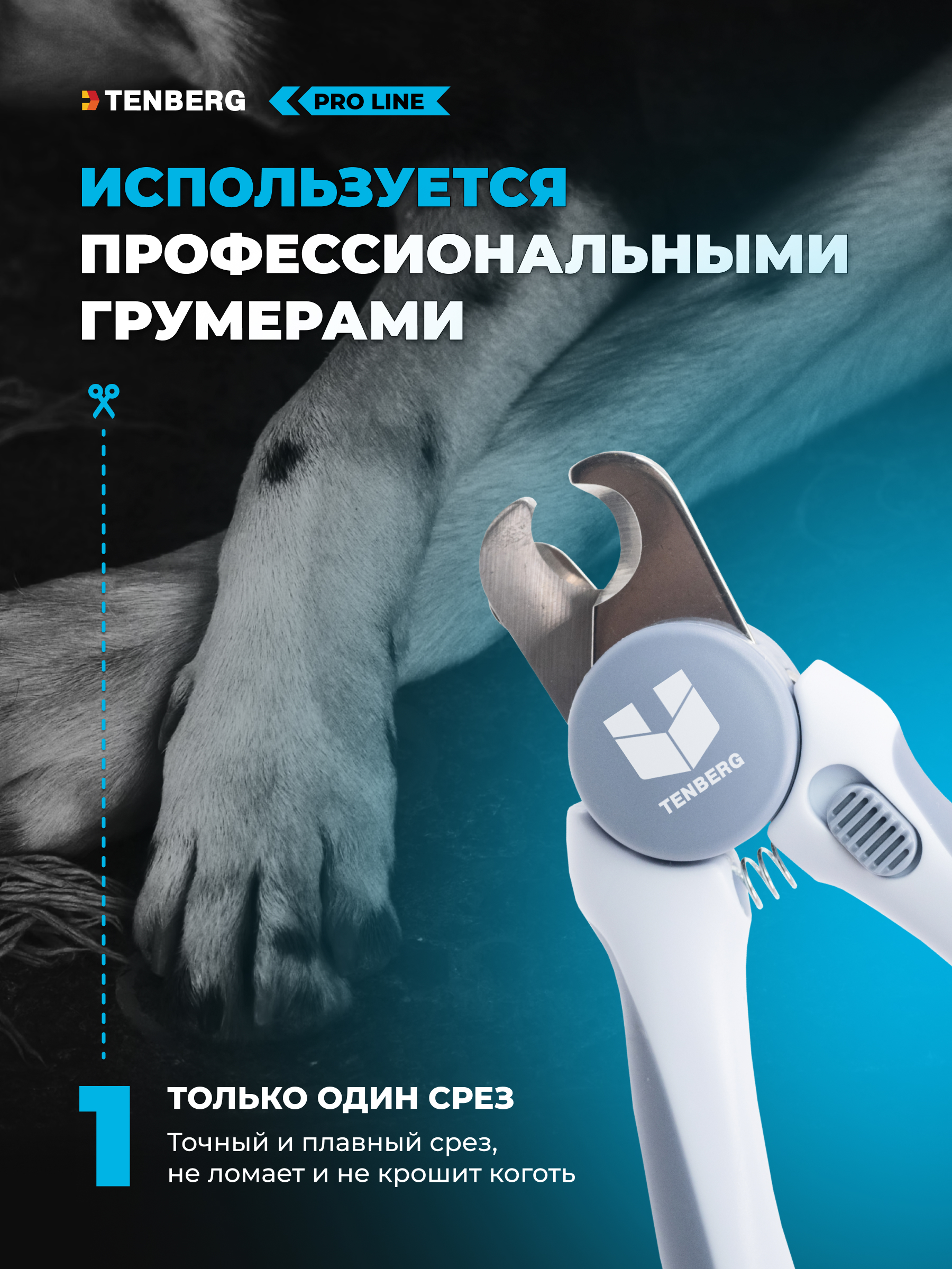 Когтерез для крупных собак TENBERG Mustang - фото 7