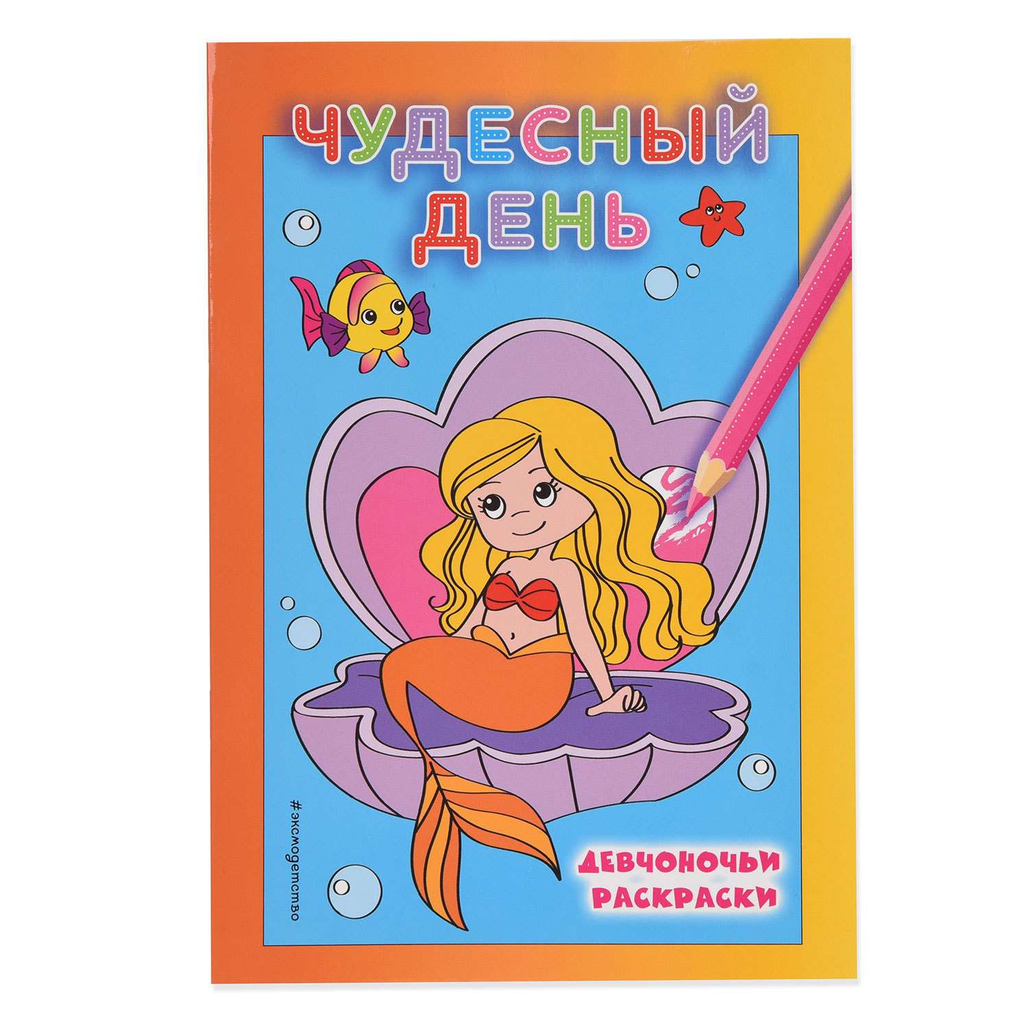 Книга Эксмо Чудесный день - фото 1