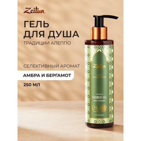 Гель Zeitun 250 мл