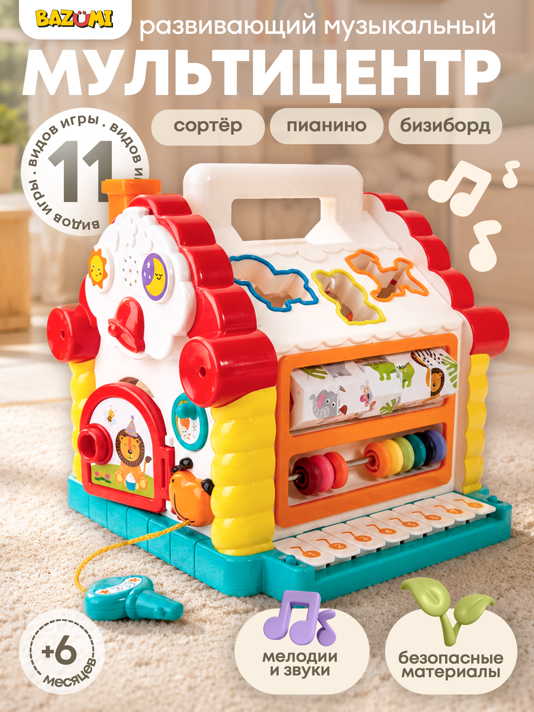 Игрушка BAZUMI бизиборд сортер музыкальный пиано 11в1 - фото 1
