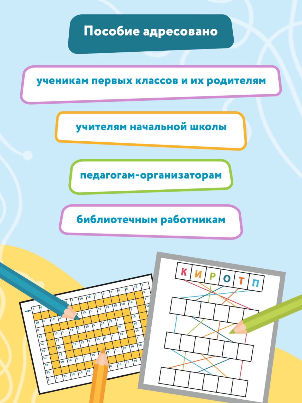 Книга Феникс Русский язык. Кроссворды и головоломки: 4 класс - фото 7