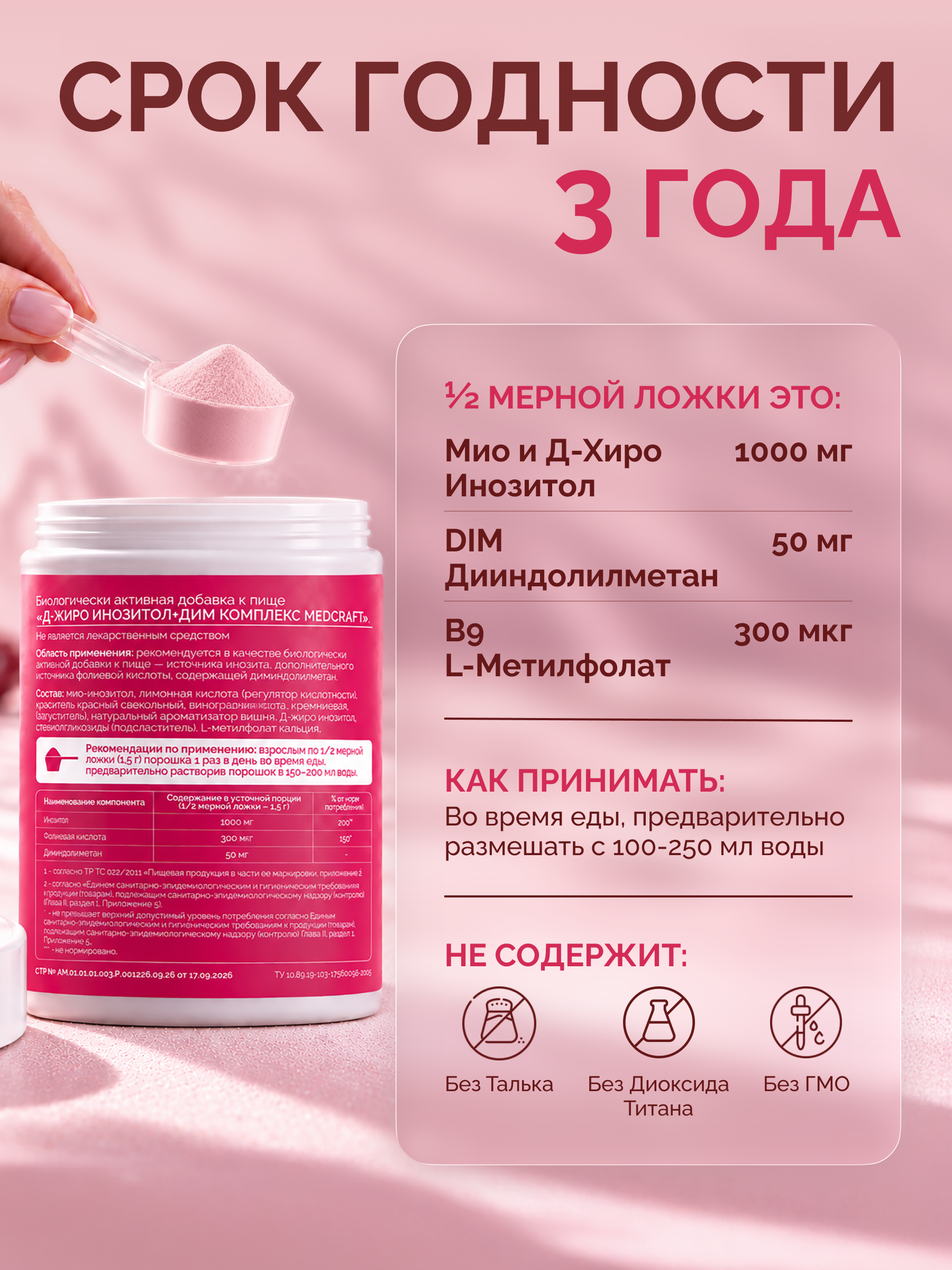 Д-хиро инозитол+DIM комплекс MedCraft порошок 90 гр - фото 2