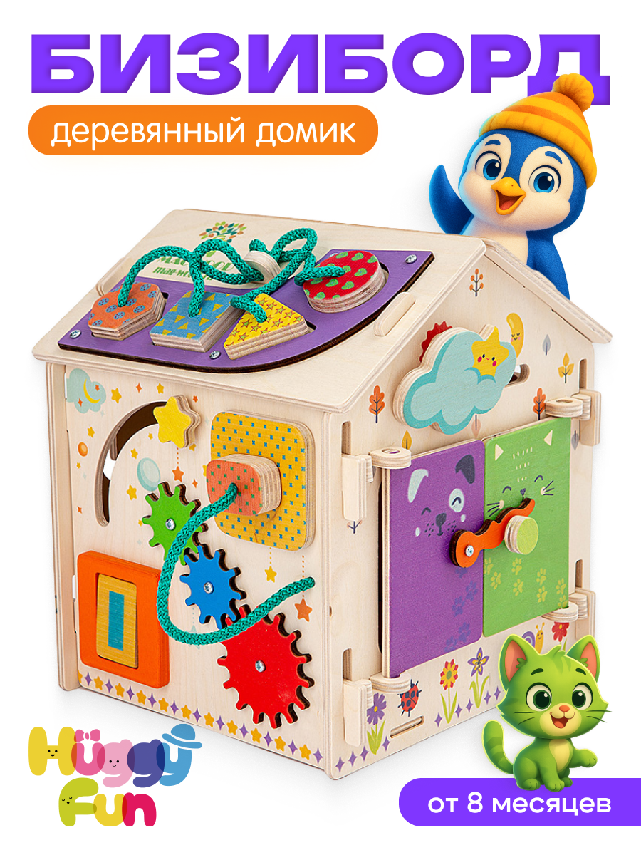 Игрушка HuggyFun бизиборд - фото 1