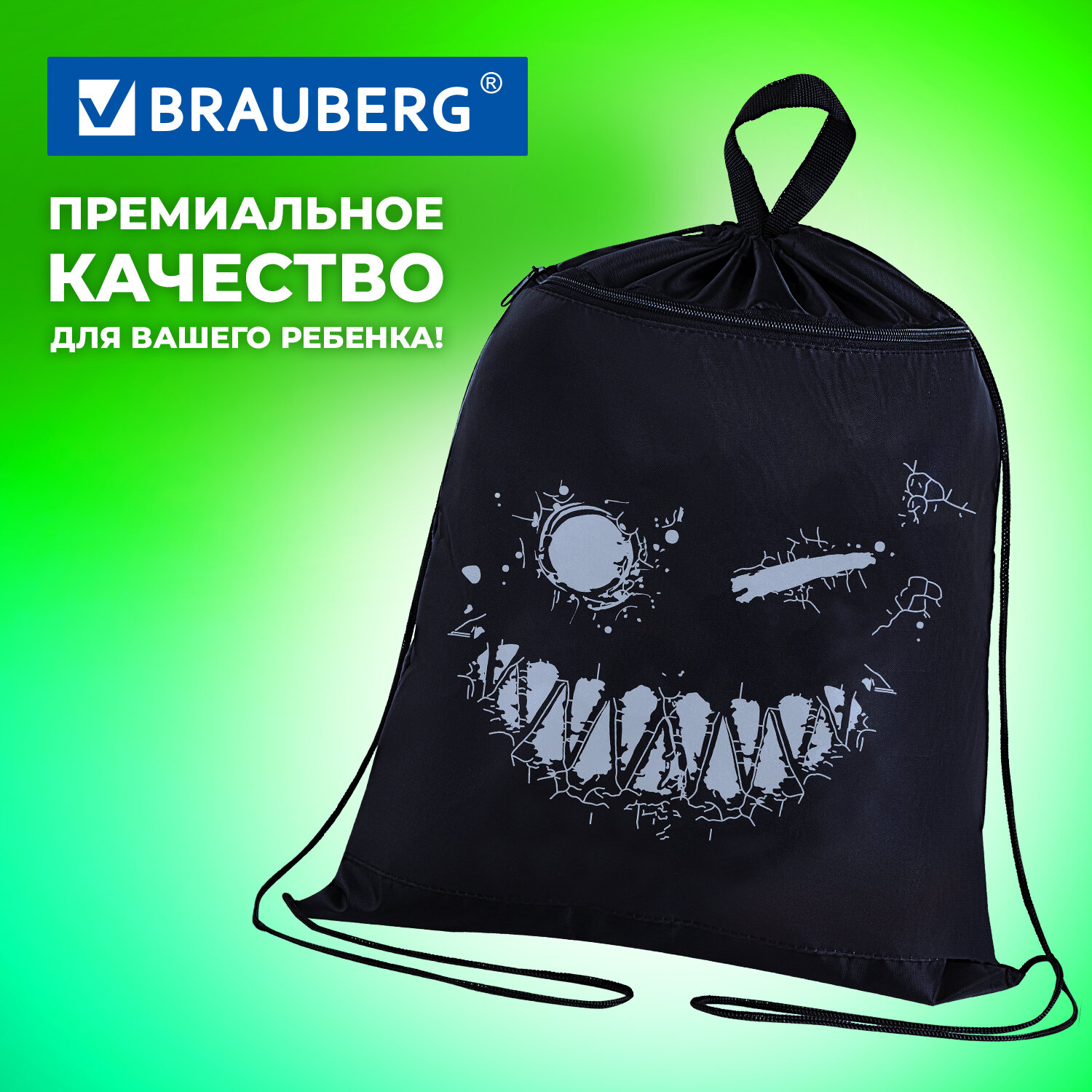 Мешок для обуви Brauberg - фото 2
