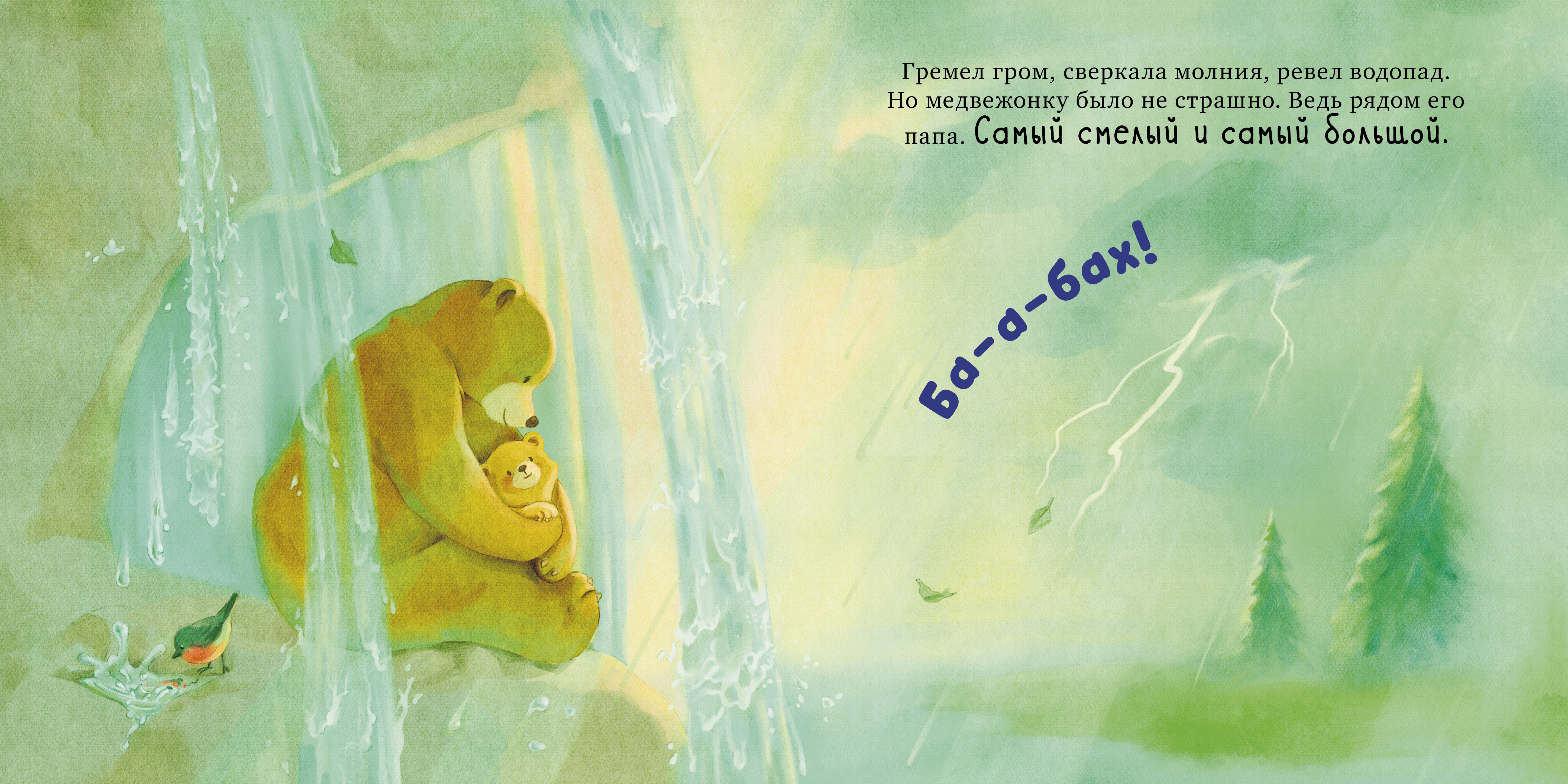 Самый лучший папа на свете Clever Семейные сказки. Книжки-картинки - фото 4