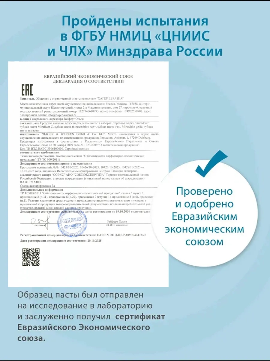 Зубная паста miradent Mirasensitive Hap+ 96 г - фото 10