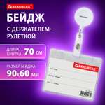 Бейдж Brauberg