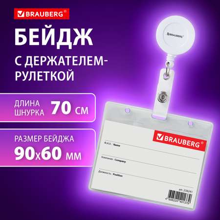 Бейдж Brauberg
