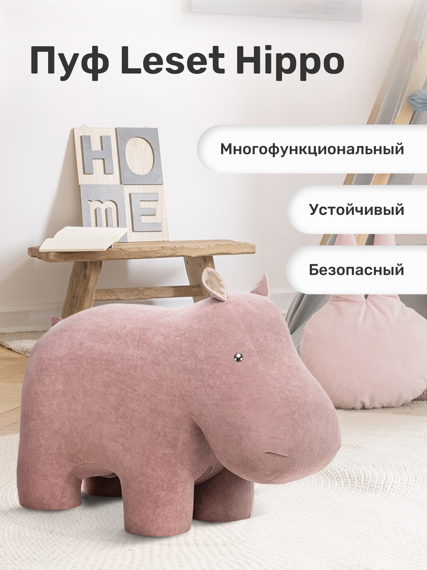 Пуфик Leset Hippo - фото 1