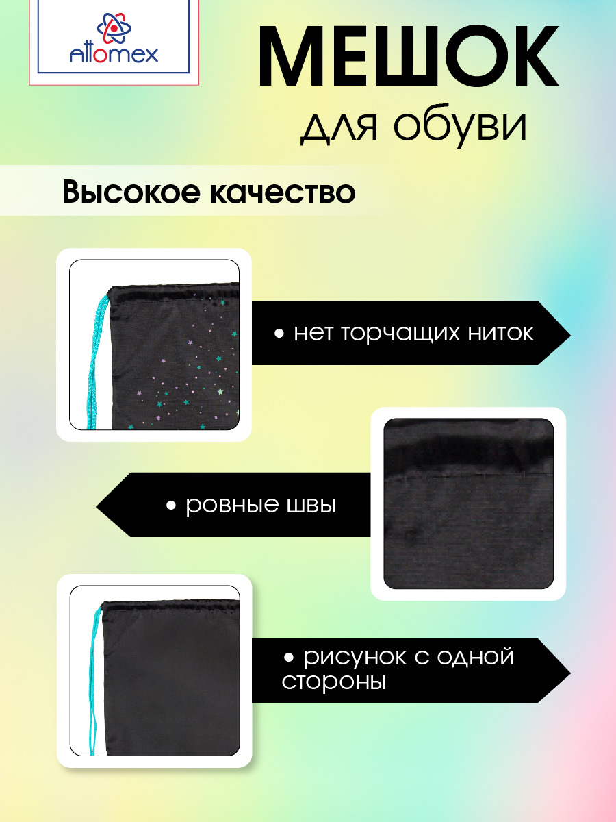 Мешок для обуви Attomex - фото 3
