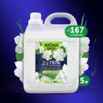 Гель для стирки AROMA DROP 2 в 1 Aromatherapy Жасмин и Ветивер - 5 л