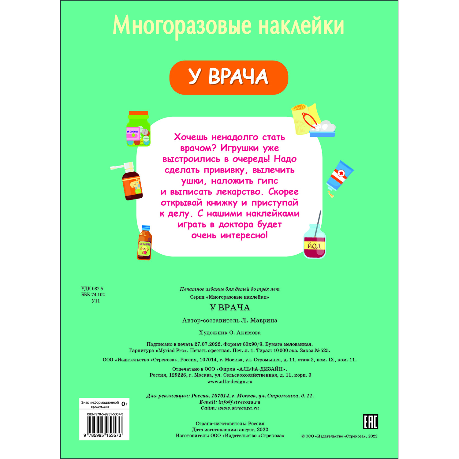 Книга Многоразовые наклейки У врача - фото 5