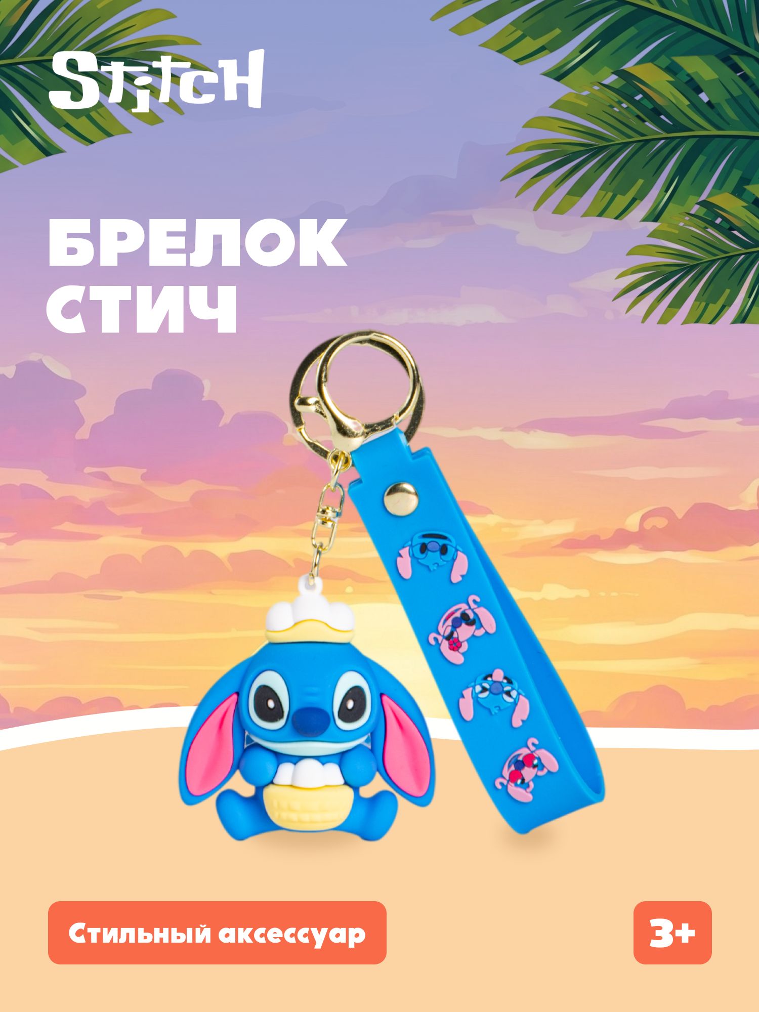 Мягкая игрушка Stitch с фруктом - фото 1