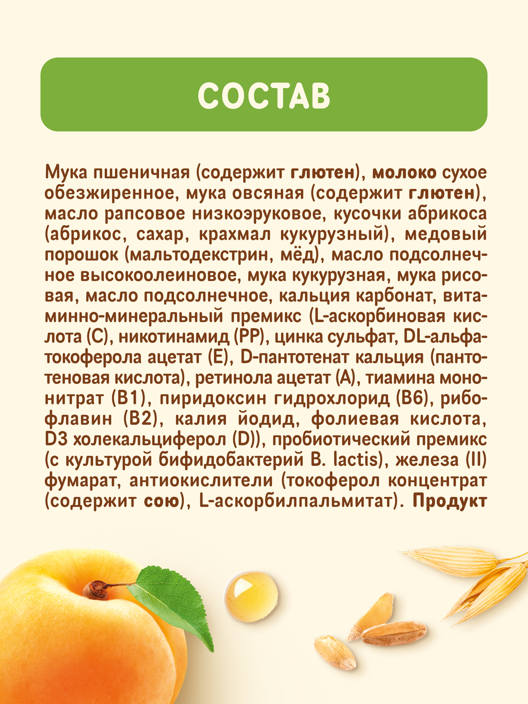 Каша молочная Nestle Мультизлаковая мед абрикос 200г - фото 13