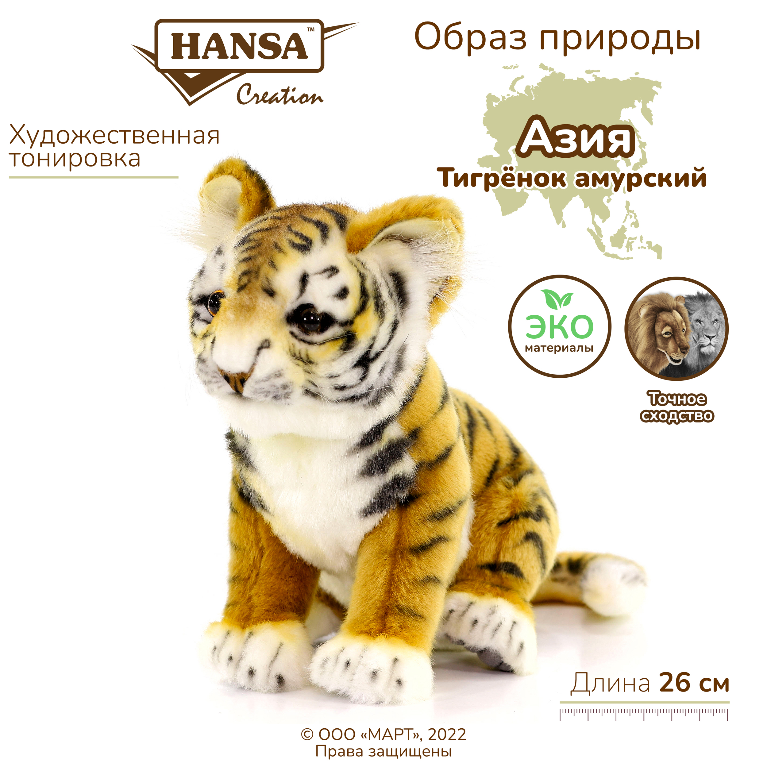 Мягкая игрушка HANSA тигр 12 см - фото 1