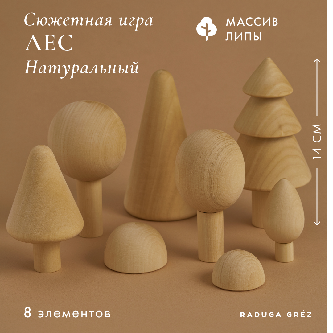 Игрушка RADUGA GRËZ Лес - фото 1
