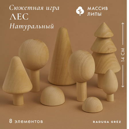 Игрушка RADUGA GRËZ Лес