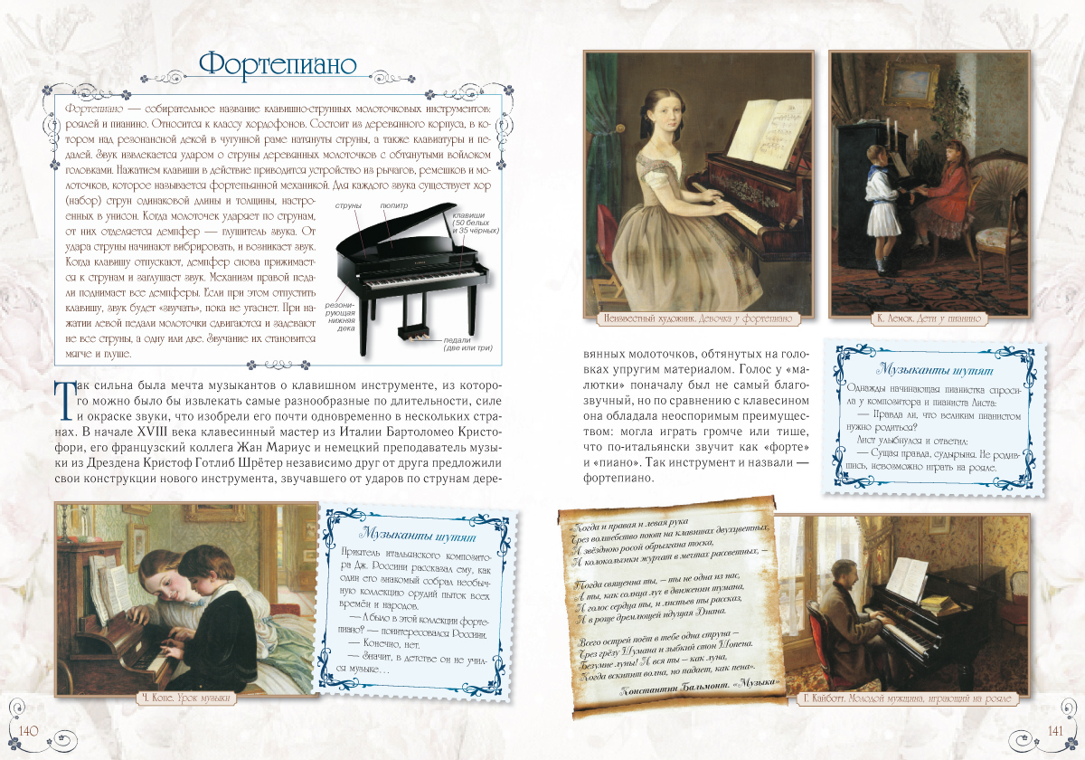 Книга Белый город Мир звуков, струн и клавиш. Музыкальные инструменты. - 2-е изд. - фото 11