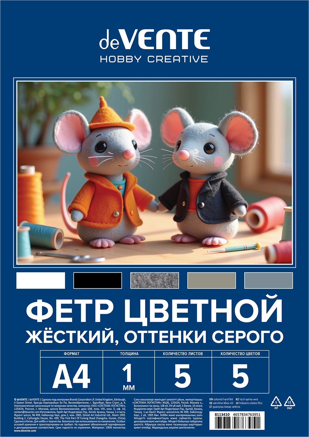 Фетр deVENTE 5 лист. - фото 1