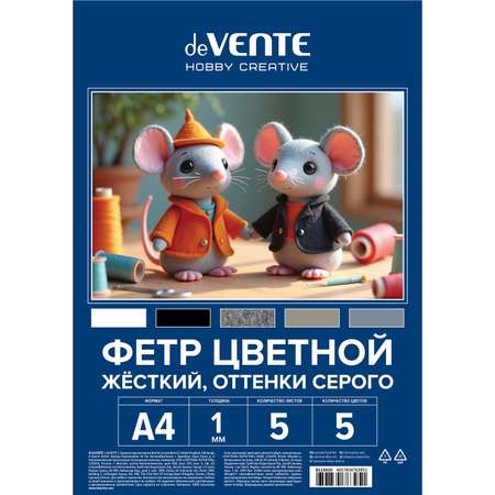 Фетр deVENTE 5 лист.