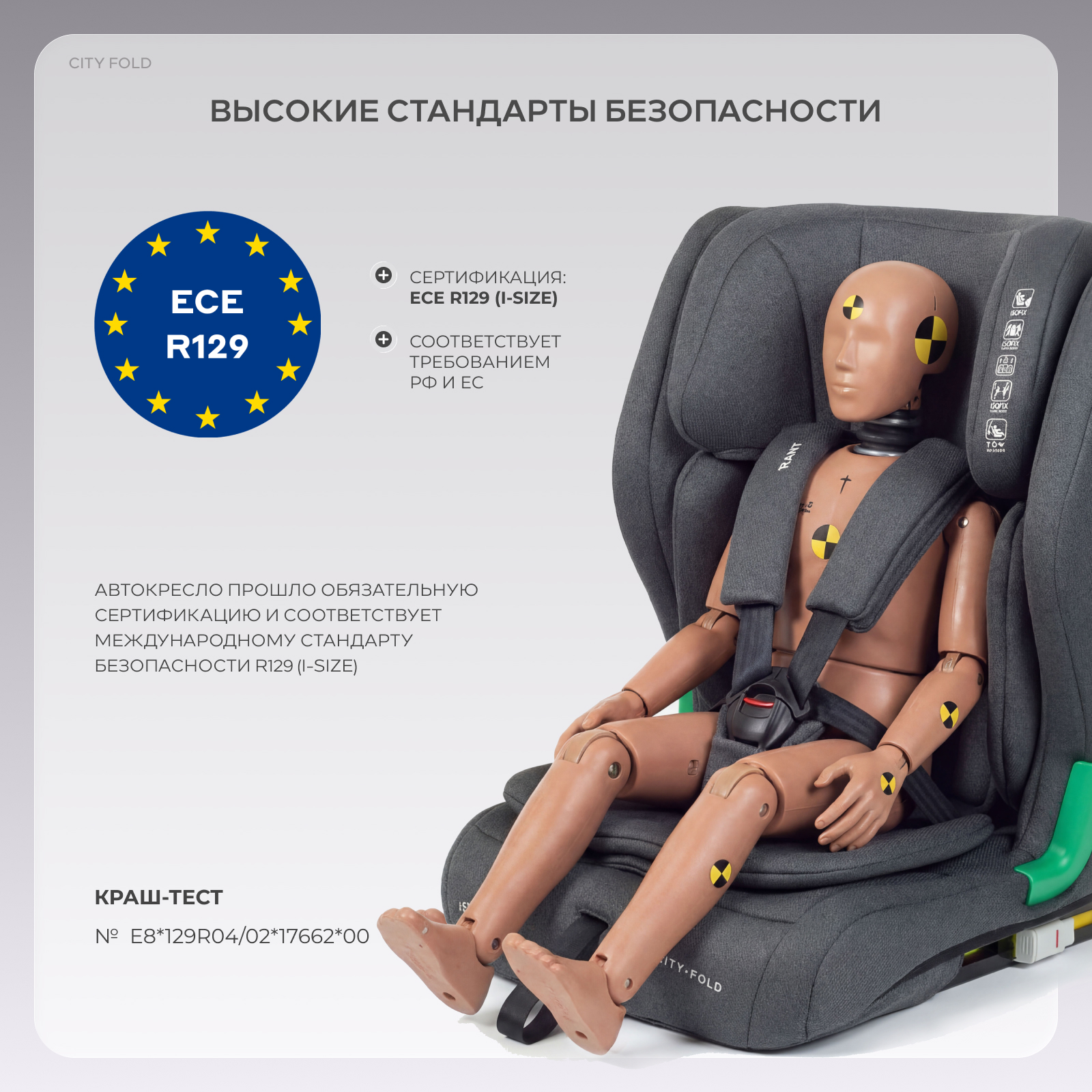 Автокресло Rant City+Fold Isofix 1/2/3 (9-36 кг) серый - фото 10