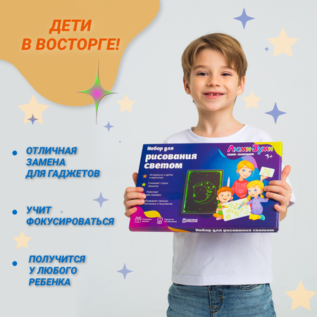 Набор для рисования светом Люми-Зуми