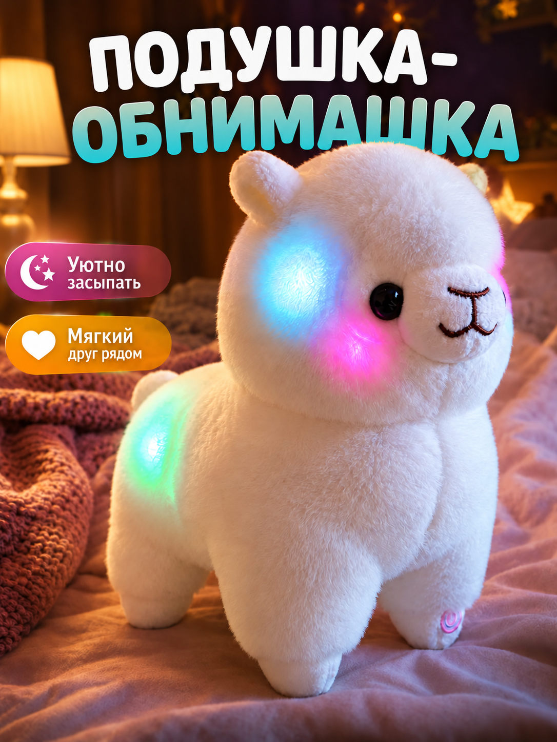Мягкая игрушка FAVORITSTAR DESIGN ночник Лама - фото 3