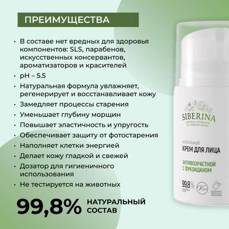 Крем Siberina