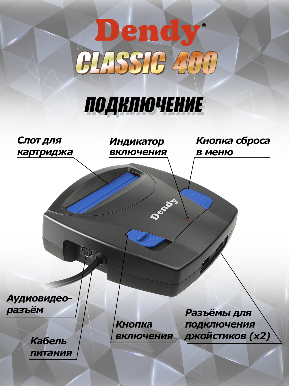 Игровая приставка Dendy Dendy Classic 400 с пистолетом - фото 3