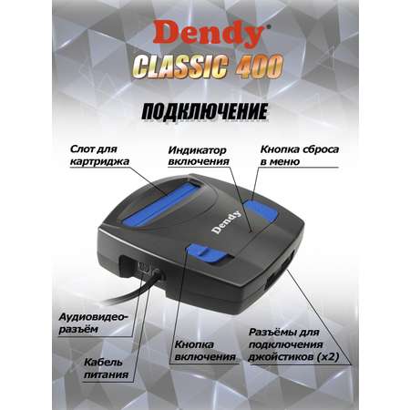 Игровая приставка Dendy Dendy Classic 400 с пистолетом