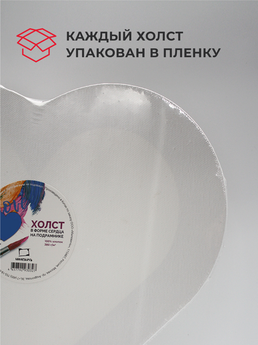 Холст сердце Малевичъ на подрамнике - фото 6