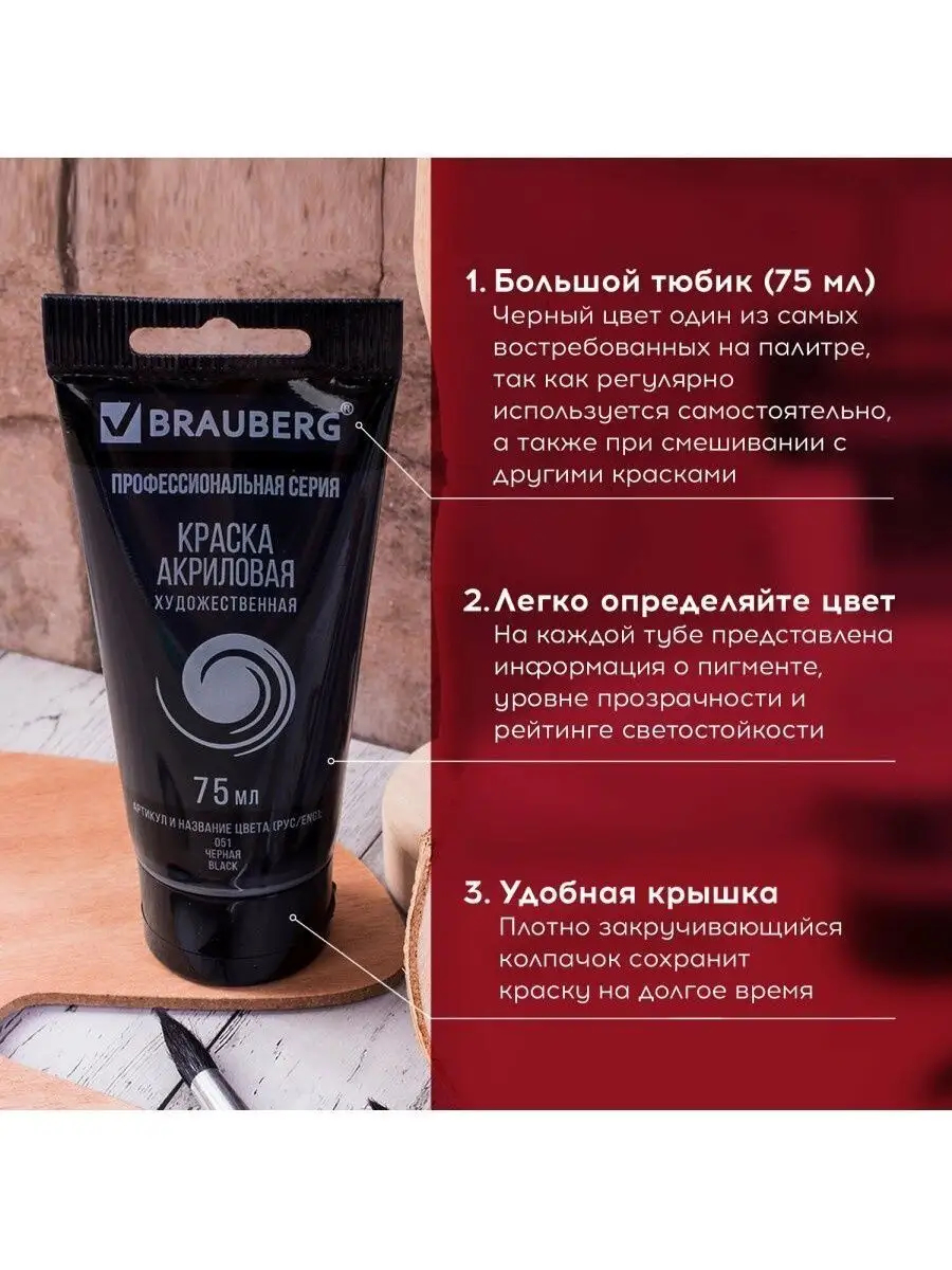 Краски акриловые Brauberg 1 цв. - фото 4