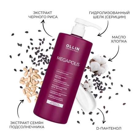 Кондиционер Ollin 1000 мл