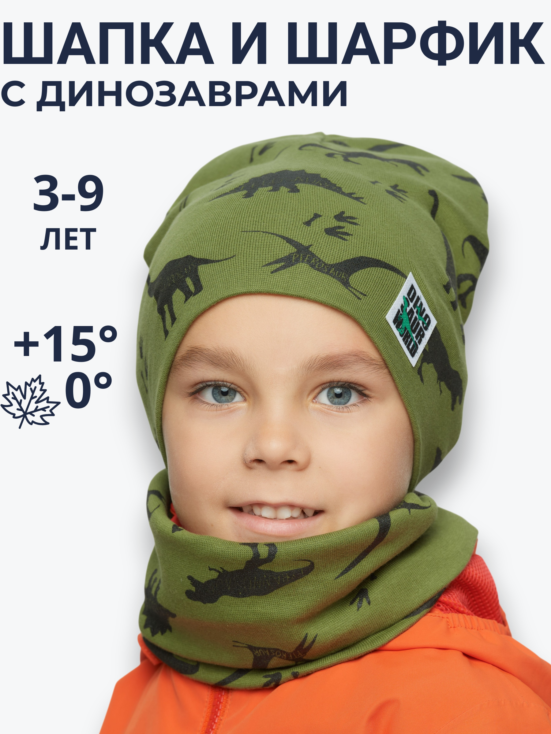 Шапка и снуд NYCkids NYC-H-20-Dinos-olive - фото 7