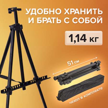 Мольберт Brauberg