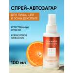 Автозагар BEAUTIFIC Tan Water спрей для лица и шеи c гиалуроновой кислотой и аллантоином 100 мл