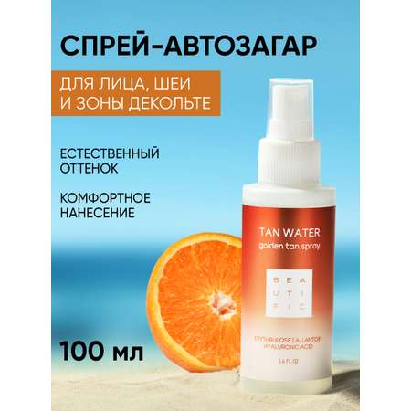 Автозагар BEAUTIFIC Tan Water спрей для лица и шеи c гиалуроновой кислотой и аллантоином 100 мл