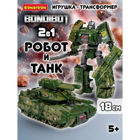 Фигурка Bondibon трансформер Робот Танк 2в1