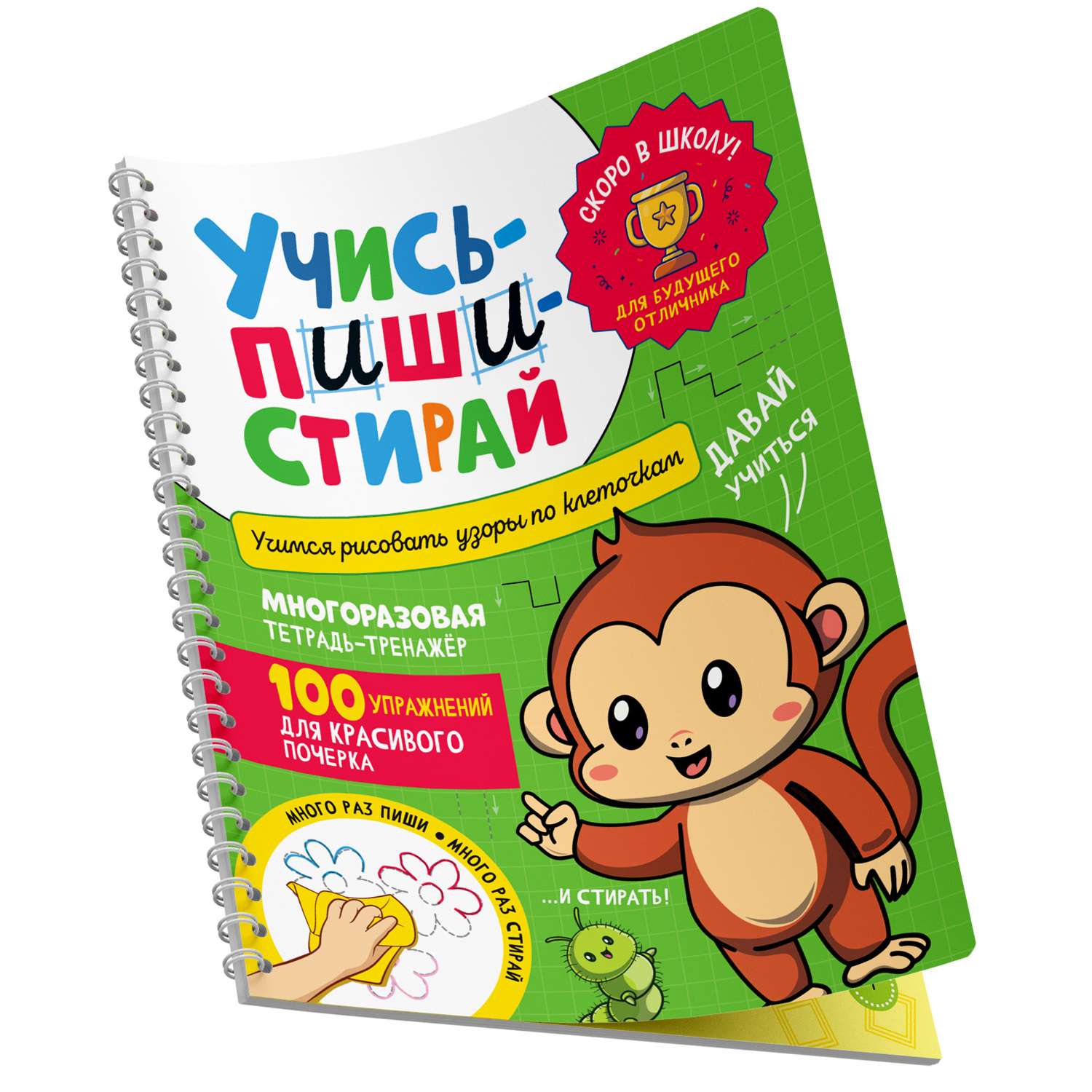 Книга Учимся рисовать узоры по клеточкам Учись – пиши – стирай - фото 1